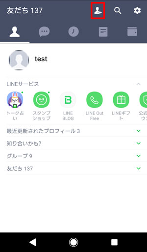 Android LINE手順1